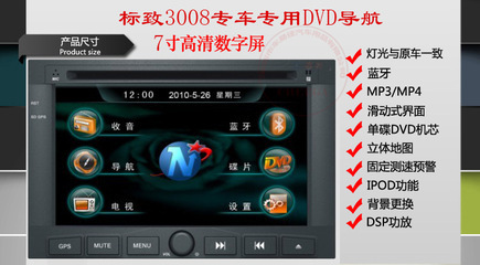 【標(biāo)致13款4083073085083008專用車載DVD導(dǎo)航一體機(jī)】?jī)r(jià)格,廠家,圖片,GPS終端設(shè)備,深圳市車易佳汽車用品-